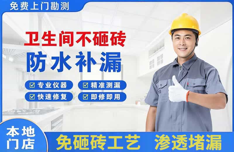 简阳卫生间不砸砖修补漏水